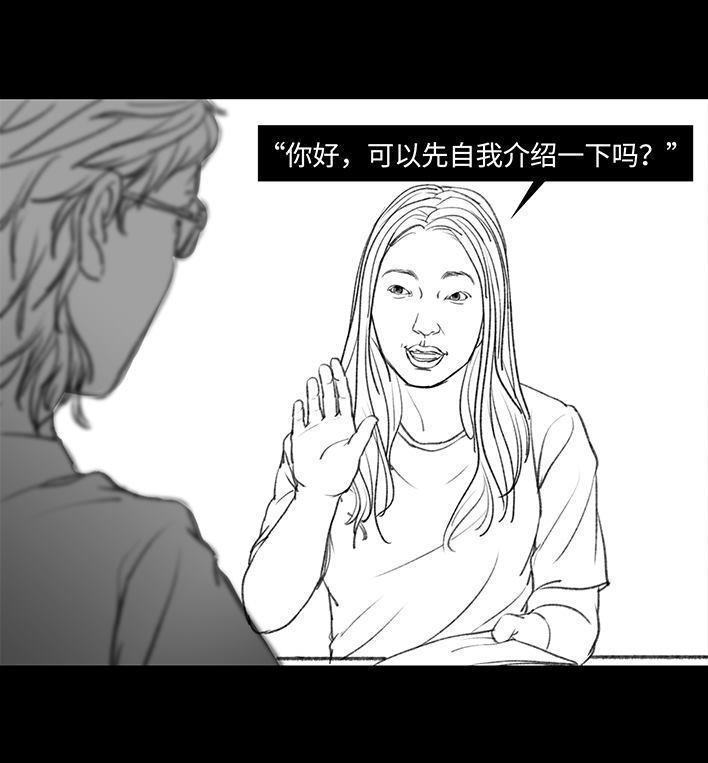 🍹鬍渣少女 第51回 魔幻招聘 第37页