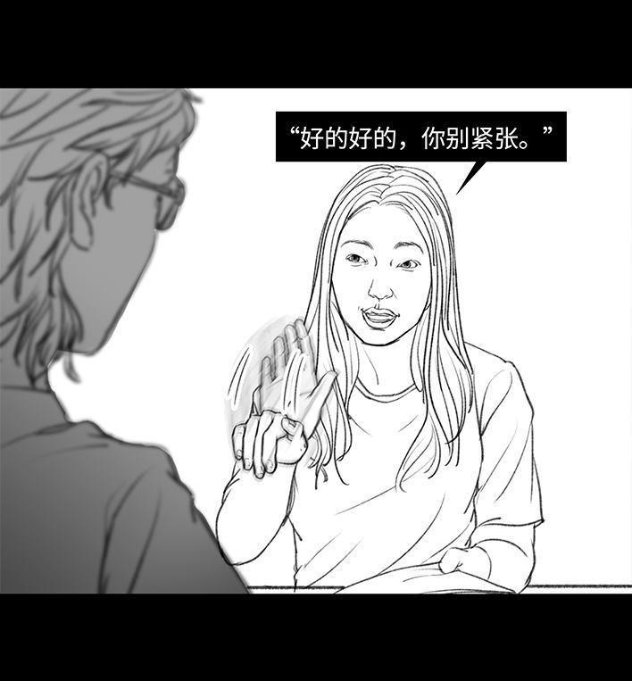 🍹鬍渣少女 第51回 魔幻招聘 第39页