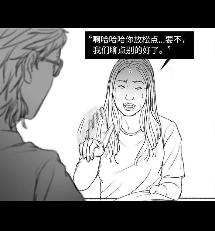 🍹鬍渣少女 第51回 魔幻招聘 第43页