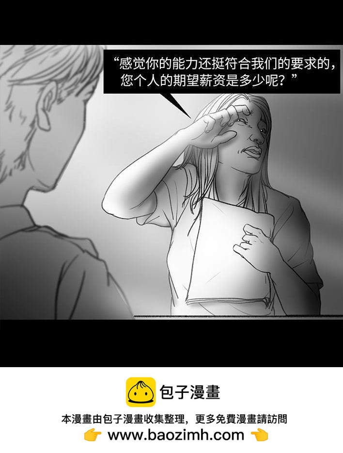 🍹鬍渣少女 第51回 魔幻招聘 第50页