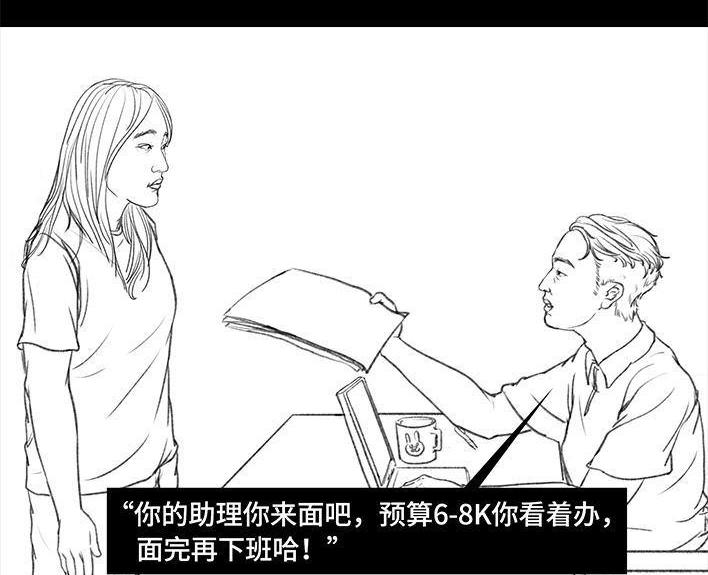 🍹鬍渣少女 第51回 魔幻招聘 第7页