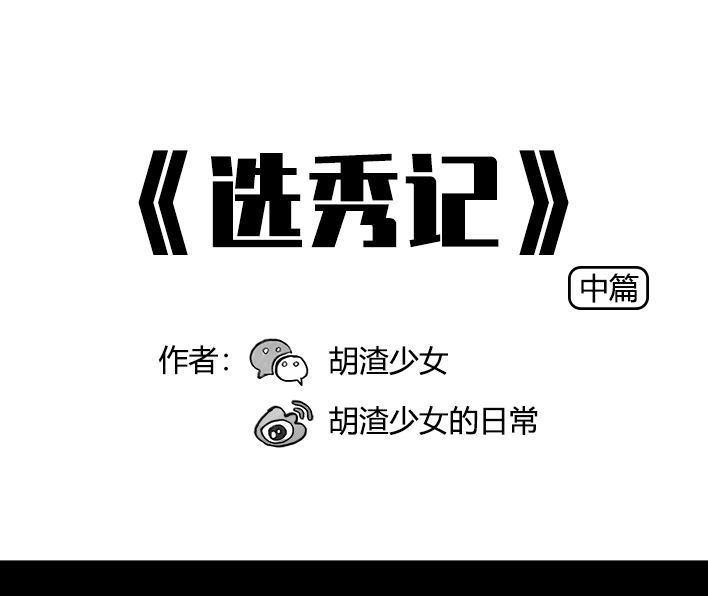 🍹鬍渣少女 第58回 青春有你 第1页