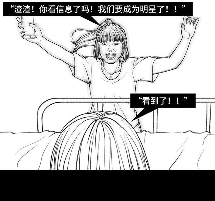 🍹鬍渣少女 第58回 青春有你 第14页