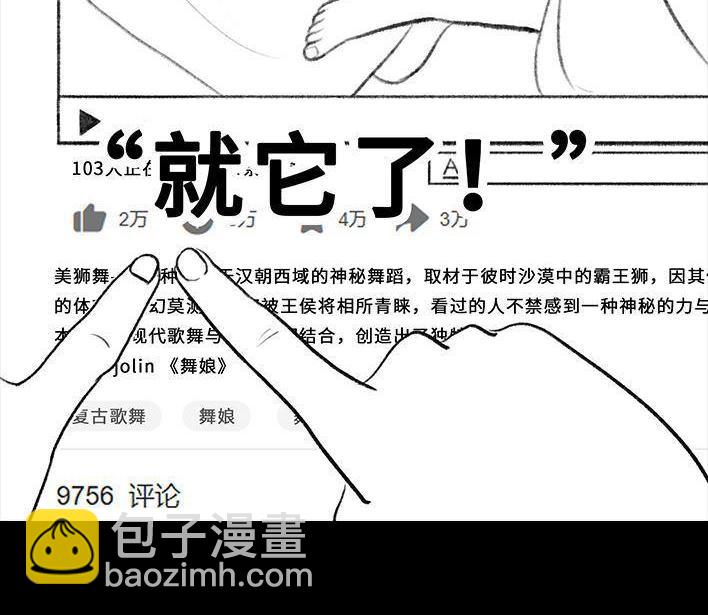🍹鬍渣少女 第58回 青春有你 第24页