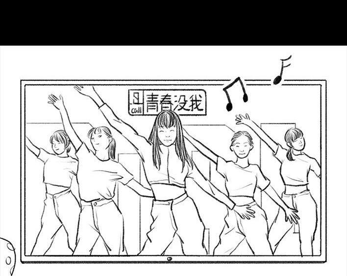 🍹鬍渣少女 第58回 青春有你 第3页