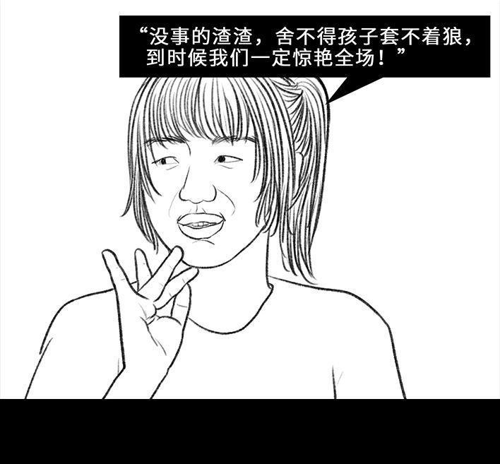 🍹鬍渣少女 第58回 青春有你 第43页