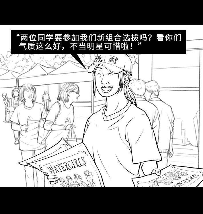 🍹鬍渣少女 第58回 青春有你 第7页