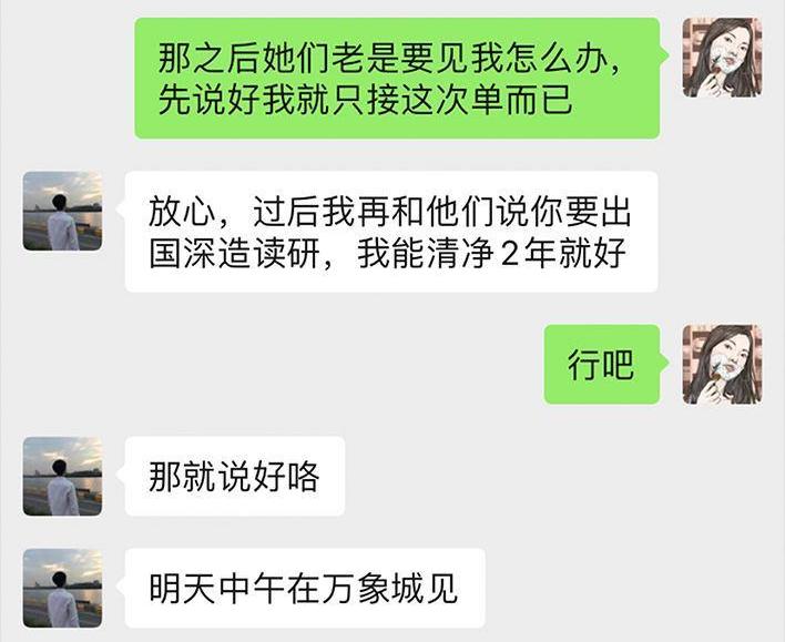 🍹鬍渣少女 第60回 日租女友 第10页