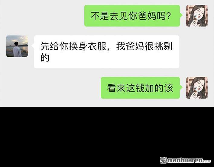 🍹鬍渣少女 第60回 日租女友 第11页
