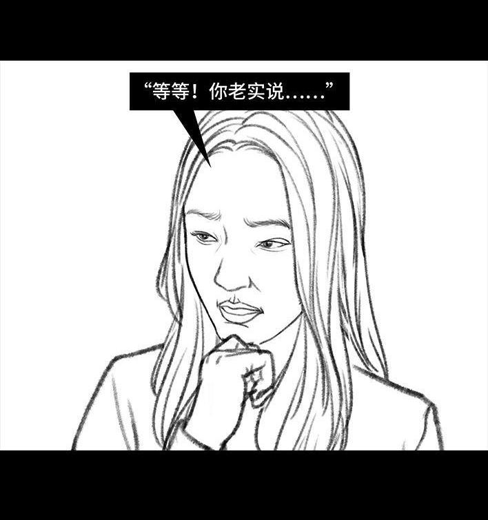 🍹鬍渣少女 第60回 日租女友 第17页