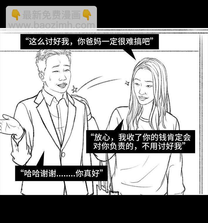 🍹鬍渣少女 第60回 日租女友 第19页