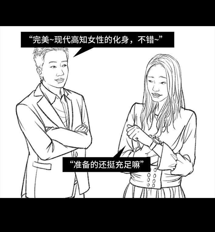 🍹鬍渣少女 第60回 日租女友 第36页