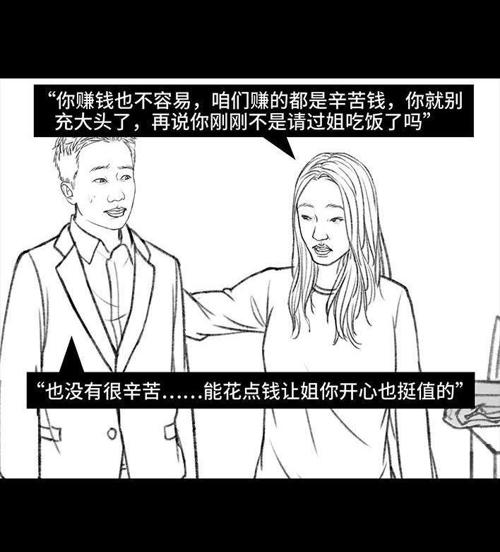 🍹鬍渣少女 第60回 日租女友 第40页