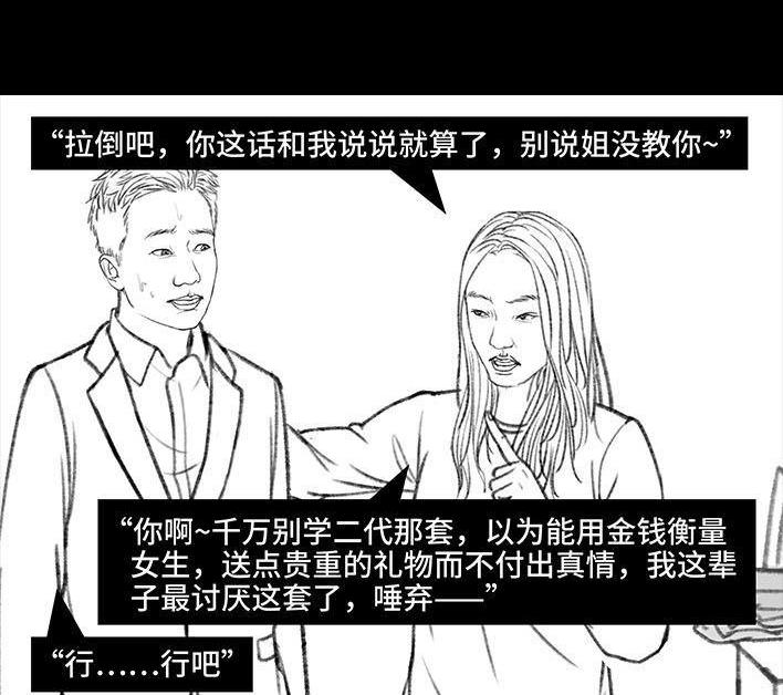 🍹鬍渣少女 第60回 日租女友 第41页