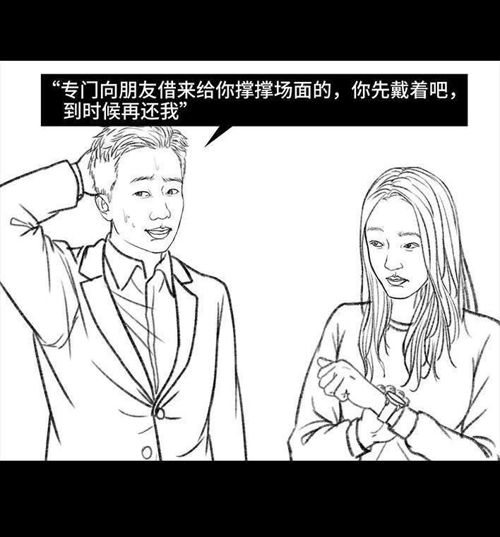 🍹鬍渣少女 第60回 日租女友 第43页