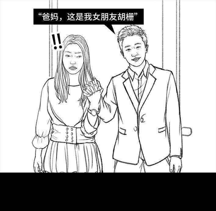 🍹鬍渣少女 第60回 日租女友 第48页