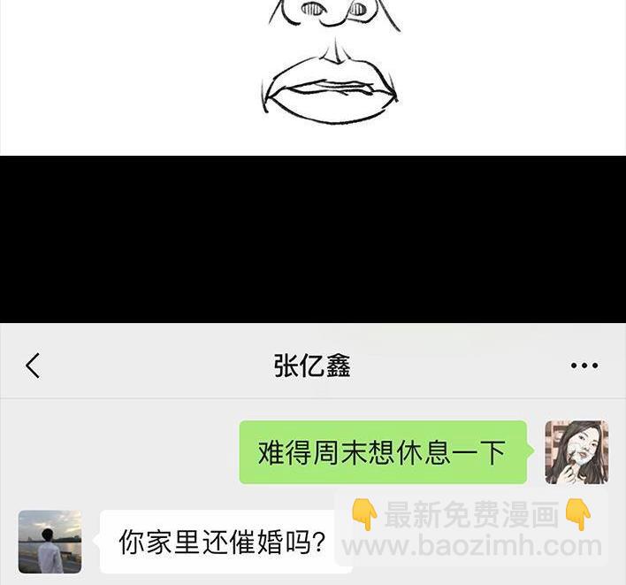 🍹鬍渣少女 第60回 日租女友 第6页