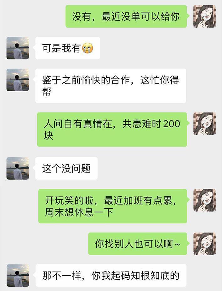 🍹鬍渣少女 第60回 日租女友 第7页