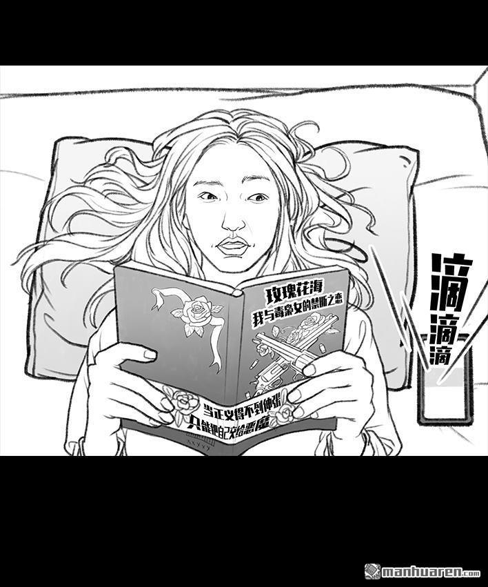 🍹鬍渣少女 第54回 女性文学 第38页