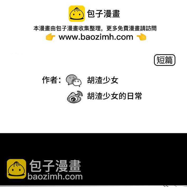 🍹鬍渣少女 第53回 年轻的秘诀 第2页