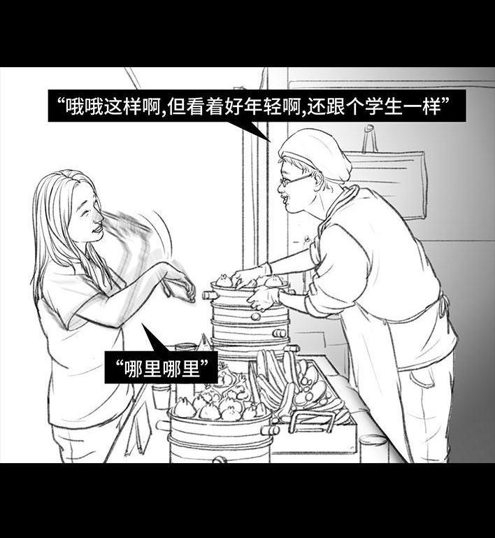 🍹鬍渣少女 第53回 年轻的秘诀 第7页
