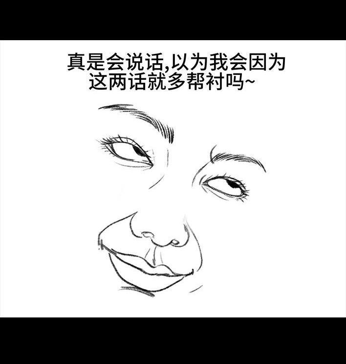 🍹鬍渣少女 第53回 年轻的秘诀 第8页