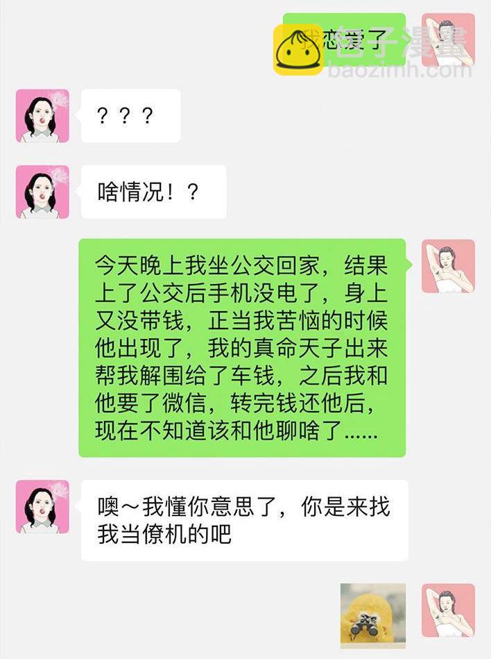 🍹鬍渣少女 第55回 泡仔指南 第11页