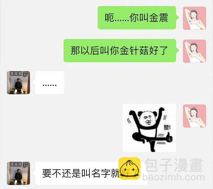🍹鬍渣少女 第55回 泡仔指南 第37页