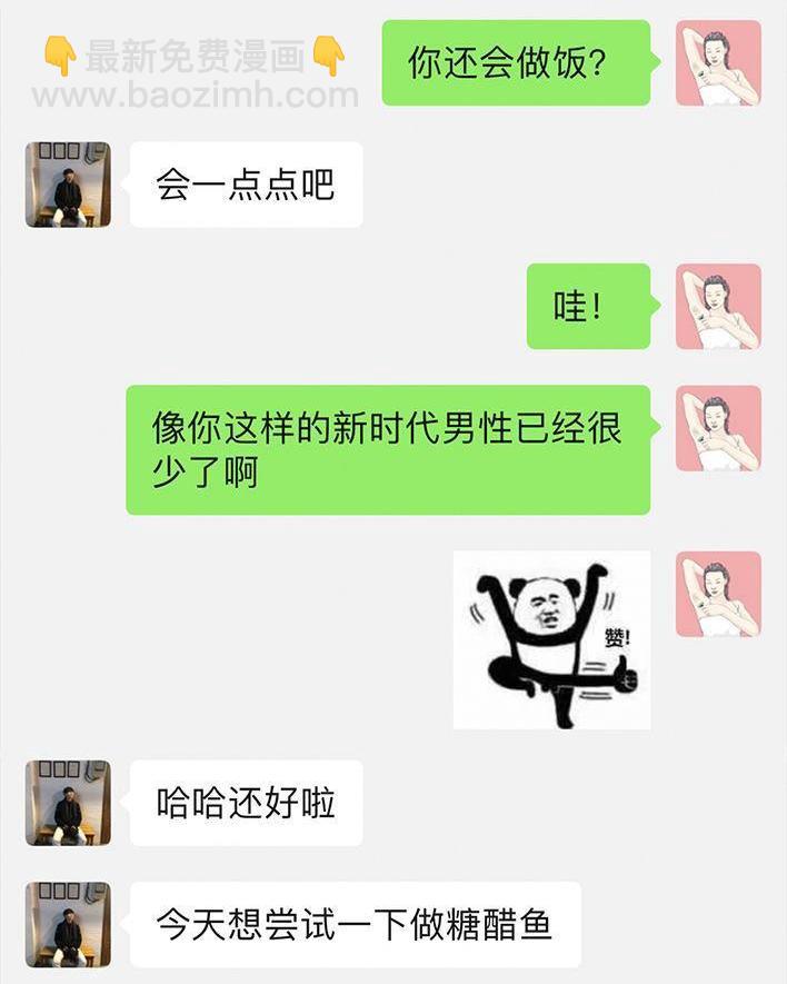 🍹鬍渣少女 第55回 泡仔指南 第46页