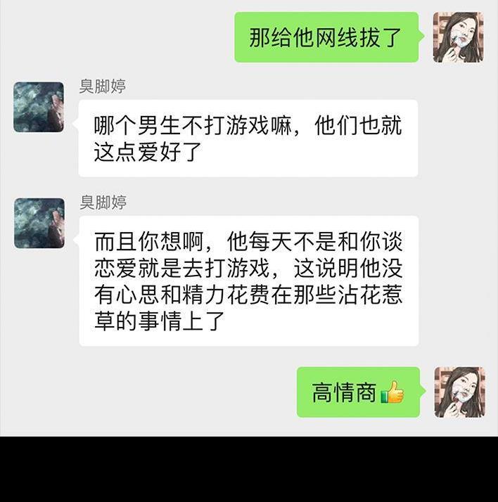 🍹鬍渣少女 第7回 情侣吵架 第19页