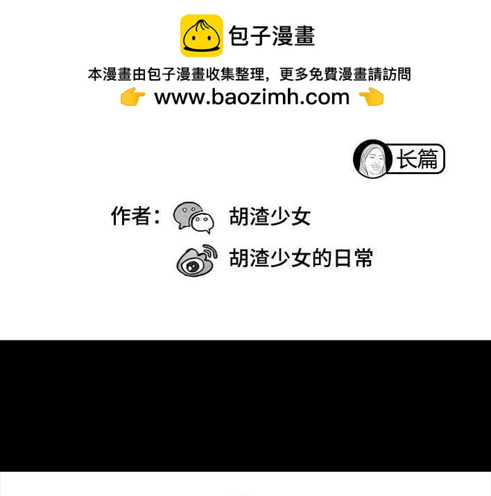 🍹鬍渣少女 第7回 情侣吵架 第2页