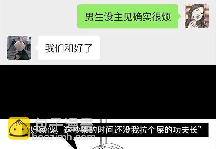 🍹鬍渣少女 第7回 情侣吵架 第23页
