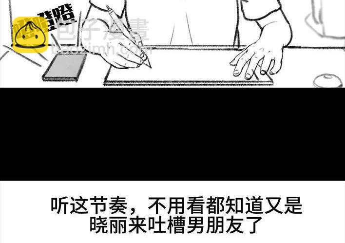 🍹鬍渣少女 第7回 情侣吵架 第27页