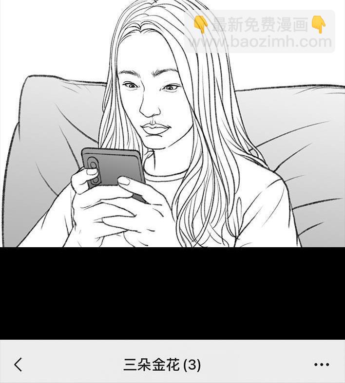 🍹鬍渣少女 第7回 情侣吵架 第3页