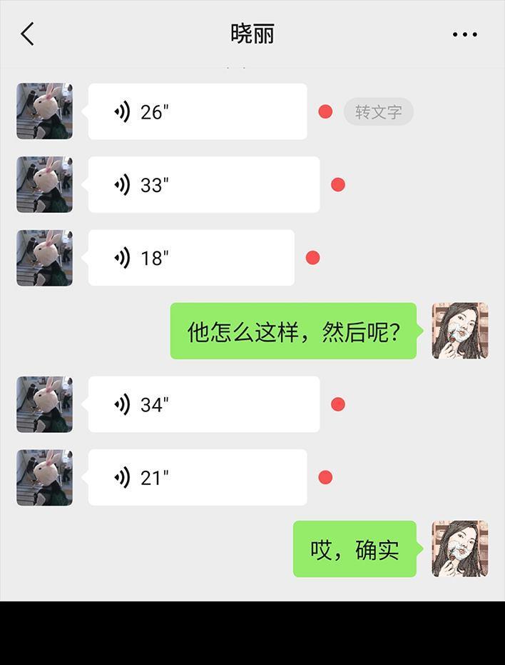 🍹鬍渣少女 第7回 情侣吵架 第33页
