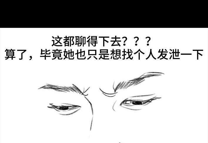 🍹鬍渣少女 第7回 情侣吵架 第34页