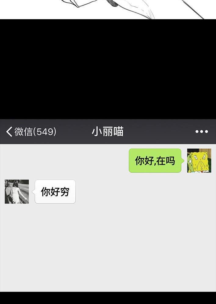 🍹鬍渣少女 第71回 微商 第12页