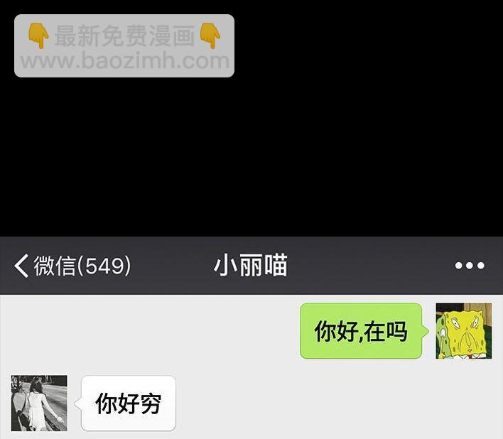 🍹鬍渣少女 第71回 微商 第14页