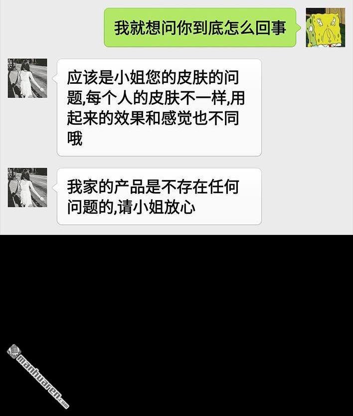 🍹鬍渣少女 第71回 微商 第18页