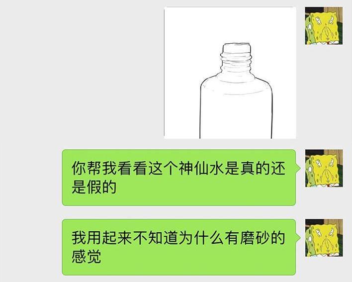 🍹鬍渣少女 第71回 微商 第20页