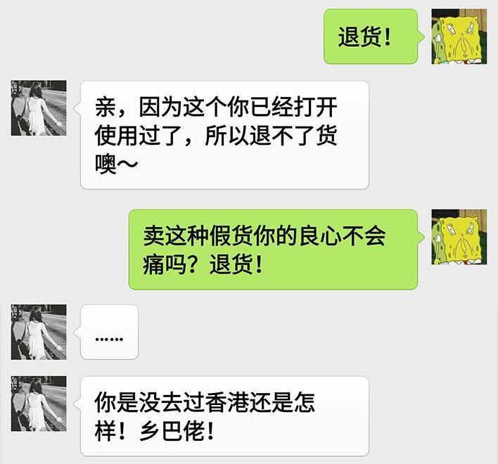 🍹鬍渣少女 第71回 微商 第28页