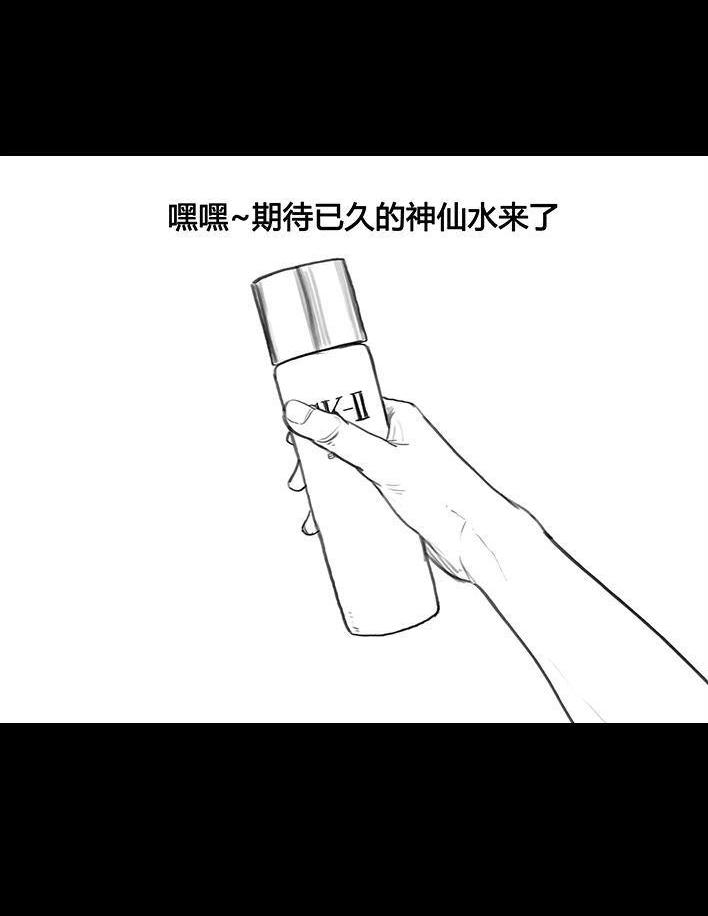 🍹鬍渣少女 第71回 微商 第5页