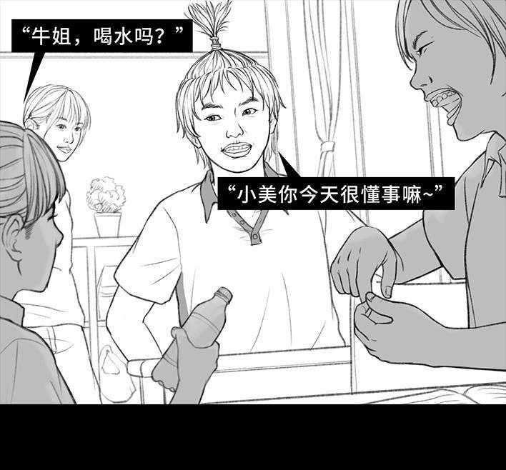 🍹鬍渣少女 第73回 校霸 第11页