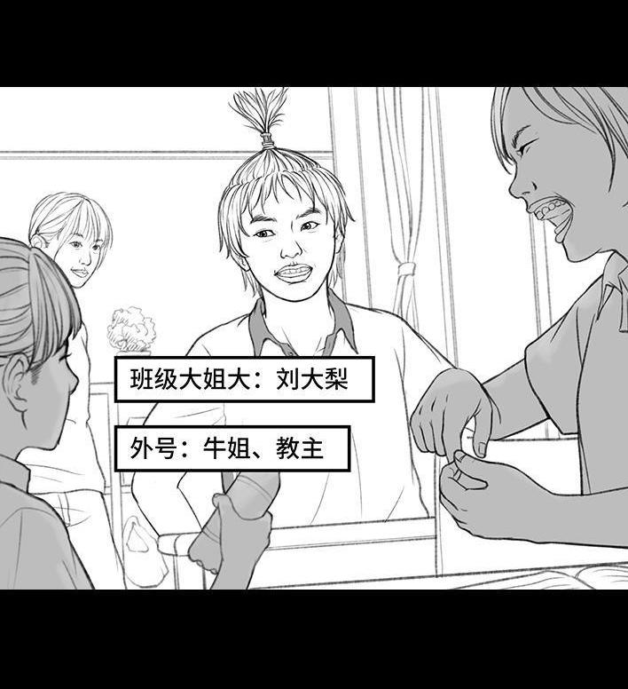 🍹鬍渣少女 第73回 校霸 第12页