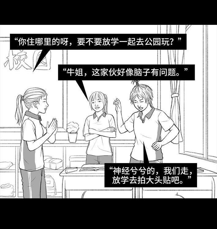 🍹鬍渣少女 第73回 校霸 第18页