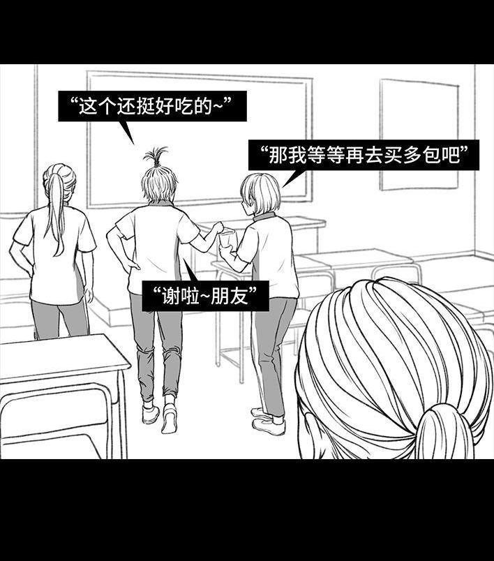 🍹鬍渣少女 第73回 校霸 第19页