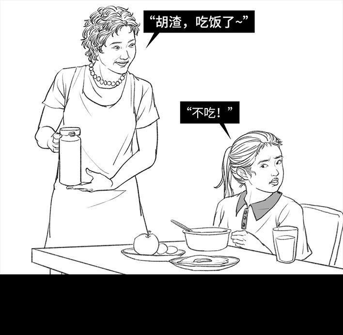 🍹鬍渣少女 第73回 校霸 第21页
