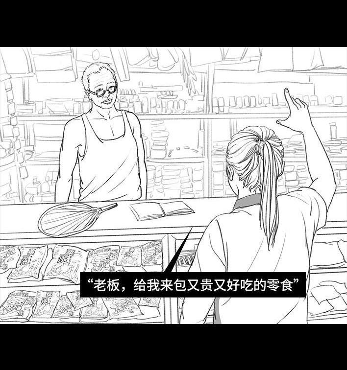 🍹鬍渣少女 第73回 校霸 第27页