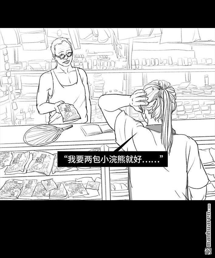 🍹鬍渣少女 第73回 校霸 第30页