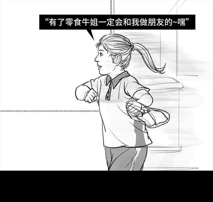 🍹鬍渣少女 第73回 校霸 第31页